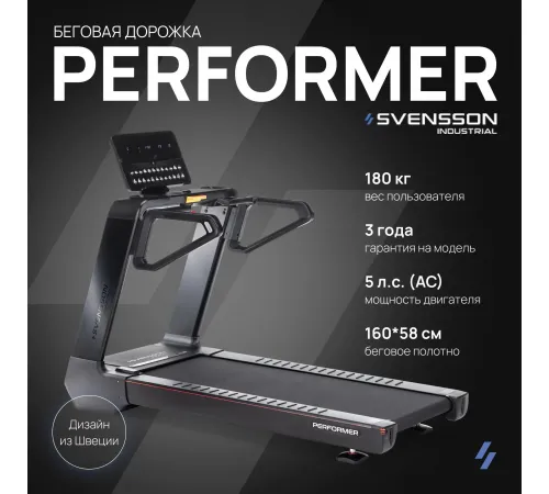 Беговая дорожка SVENSSON INDUSTRIAL PERFORMER
