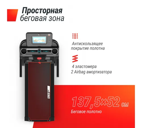 Беговая дорожка UNIX Fit MX-980 AC (10,1" TFT)