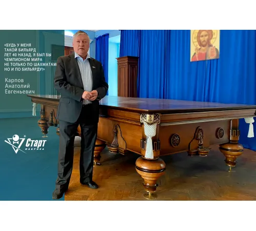 Бильярдный стол Гроссмейстер
