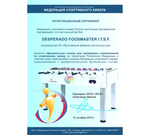 Настольный футбол (кикер) Desperado Foosmaster (I.T.S.F)