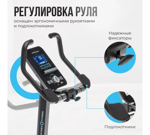 Велотренажер OXYGEN FITNESS GURU CONCEPT