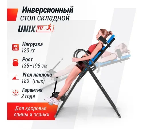 Инверсионный стол UNIX Fit IV-110